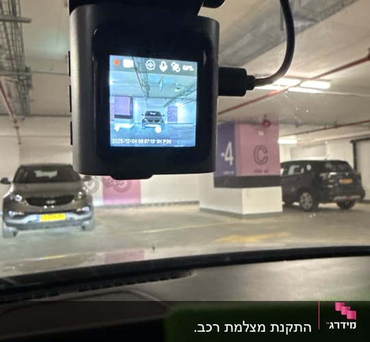 מצלמת רכב בחניון עם מכוניות חונות